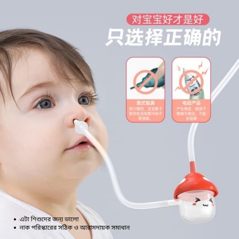 Two Tube Mushroom Shape Baby Nasal Aspirator & Stainless Steel Cleaning Brush – Safe & Gentle Nose Cleaner