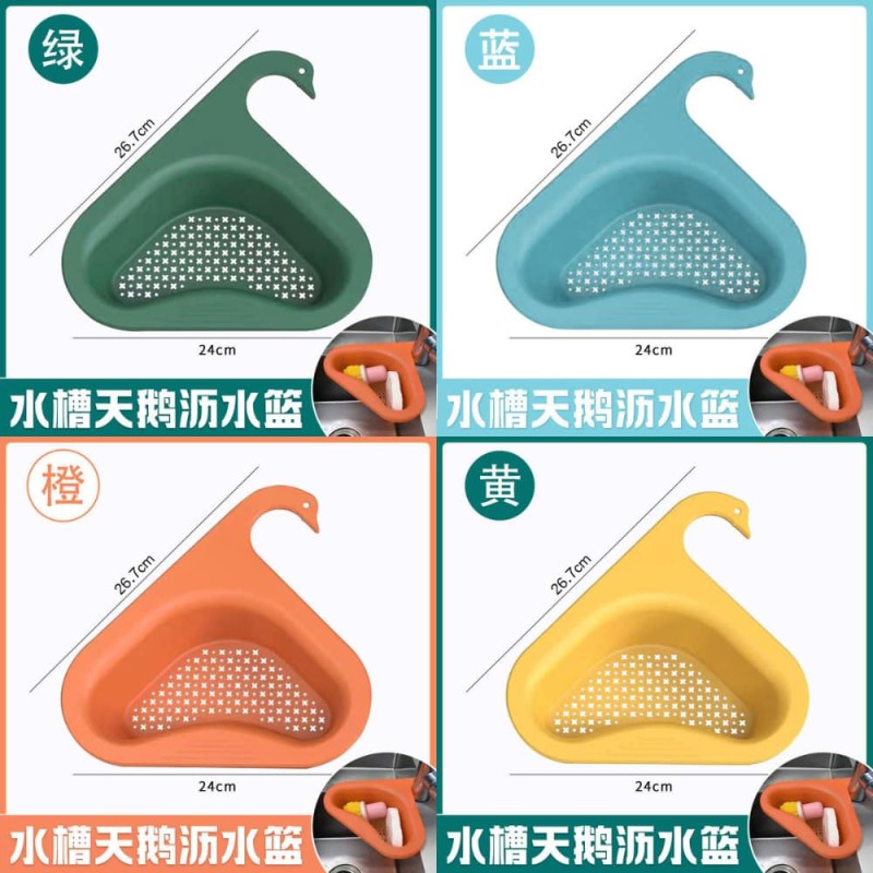 Swan Drain Basket – Dry & Wet Separation Kitchen Sink Filter Rack