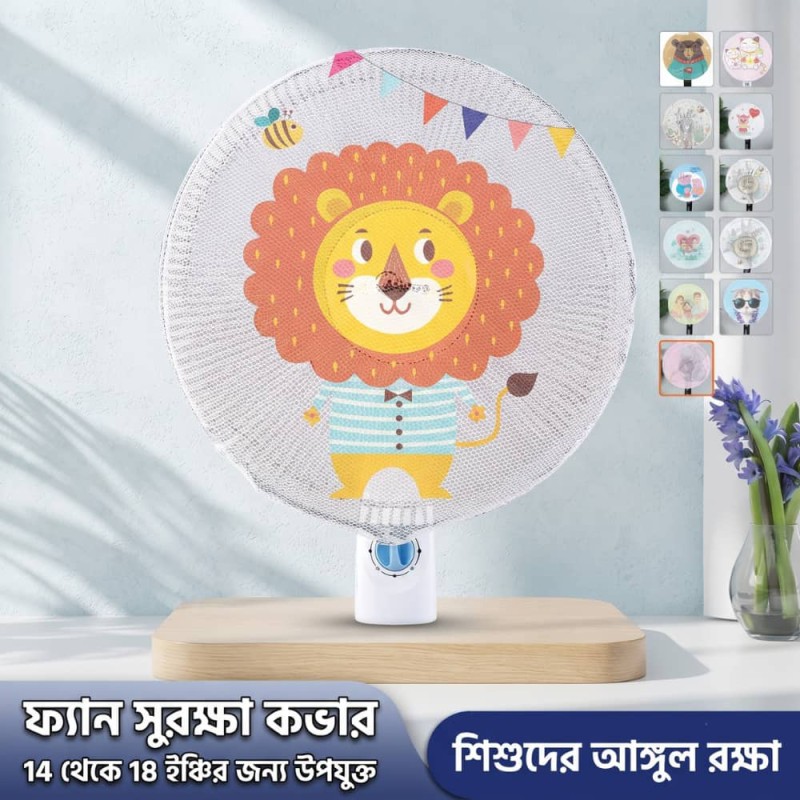 Fan Protection Cover for 14–18 Inch Electric Fan